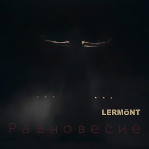 Обложка для Lermont - Машина