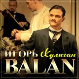 Обложка для Игорь Balan - Хулиган