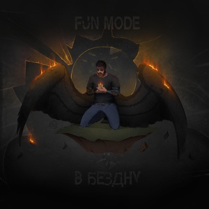 Обложка для Fun Mode - Инквизитор