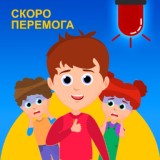 Обложка для Ігор Корчагін - Скоро перемога