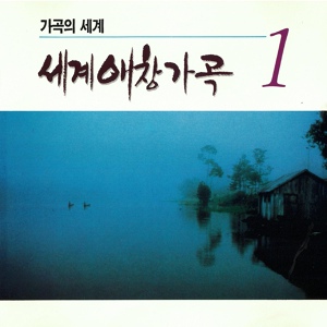 Обложка для Eom Jeong Haeng - 금단의 노래