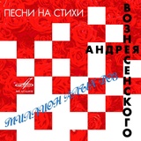 Обложка для Алла Пугачёва, Рецитал - Песня на "бис"