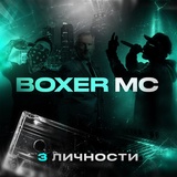 Обложка для Boxer MC feat. Ula - Взрывай!
