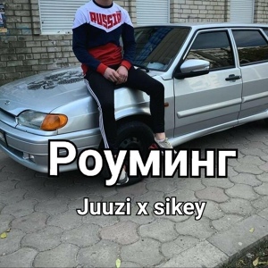 Обложка для Juuzi feat. sikey - Роуминг