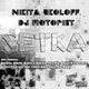 Обложка для Nikita Ukoloff, DJ Motorist - Setka