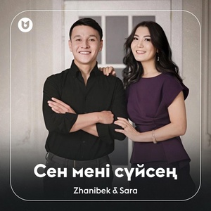 Обложка для Zhanibek & Sara - Сен мені сүйсең