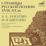 Обложка для Алла Демидова - Ахматова: Наше священное ремесло