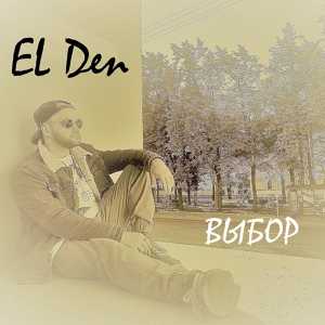 Обложка для EL Den - Выбор