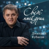 Обложка для Дмитрий Кубасов - Путь поэта