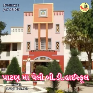 Обложка для Jogaji Thakor - Patan Ma Peli B.D High School