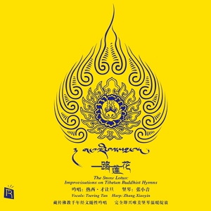 Обложка для Tsering Tan, Zhang Xiaoyin feat. Zhao Xiong, Tungridukmokyi, Yang Xue - Chant for Bodhisattva