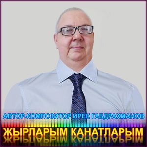 Обложка для Нияз Магасумов - Яратам мин Сине