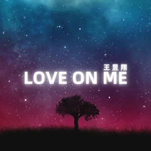 Обложка для 王昱翔 - Love On Me (2021 Remix)