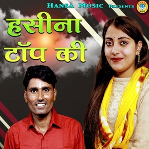 Обложка для Bhanwar Khatana, Sandhya Choudhary - Haseena Top Ki