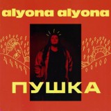 Обложка для alyona alyona - Лiтак