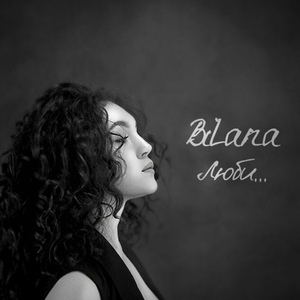 Обложка для Bilana - Люби