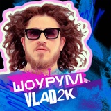 Обложка для Vlad2k - ШоуРум