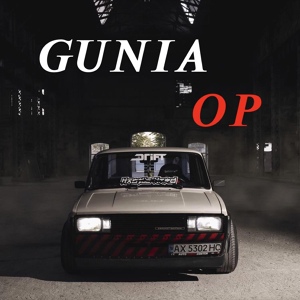 Обложка для GUNIA - Ор