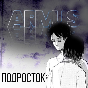 Обложка для ArMus - Подросток