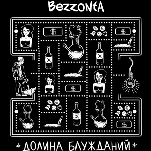 Обложка для Bezzonta - В долгий путь