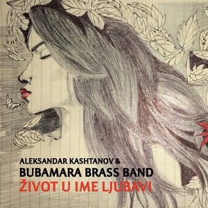 Обложка для Aleksandar Kashtanov, Bubamara Brass Band - Ramo Ramo Druze Moj v.2.0