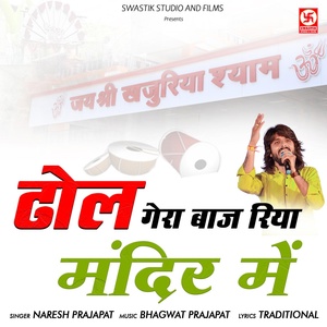 Обложка для Naresh Prajapat - Dhol Gera Baj Riya Mandir Me