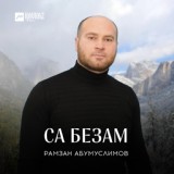 Обложка для Рамзан Абумуслимов - Маржа йаl хьо езар