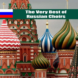 Обложка для vocal ensemble Saint Petersbourg, directed by Bernard Houdy - Тело Христово приимите