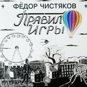 Обложка для Чистяков Фёдор - Видеомонтаж