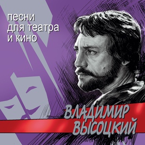 Обложка для Владимир Высоцкий - Песня Бродского