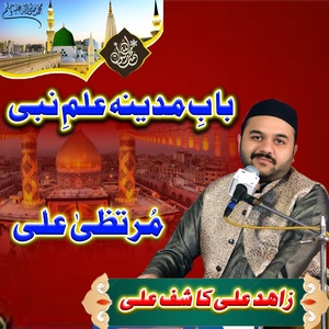 Обложка для Kashif Ali Zahid Ali - Baab E Madina Ilam E Nabi Murtaza Ali