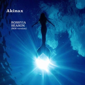 Обложка для Akinax - Rossyia Season (SOS Version)