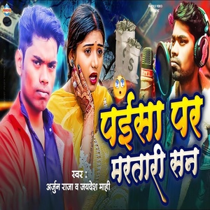 Обложка для Arjun Raja, Jaydesh Mahi - Paisa Par Martari San