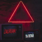 Обложка для ZAURIAM - Ты летай