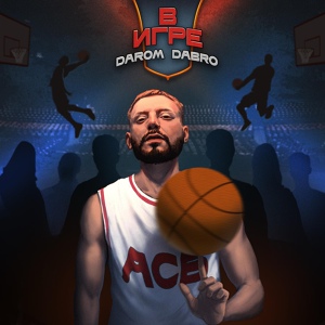 Обложка для Darom Dabro - MVP