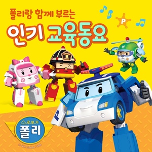 Обложка для Robocar POLI - Happy Halloween