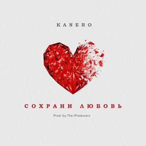 Обложка для Kanero - Сохрани любовь