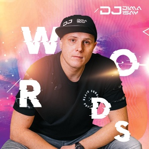 Обложка для DJ Dima Isay - Words