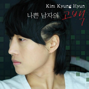 Обложка для Kim Kyung Hyun - Sorry… Are you Alright?