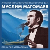 Обложка для Муслим Магомаев - Бакинская осень