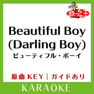 Обложка для 歌っちゃ王 - Beautiful Boy (Darling Boy)(カラオケ)[原曲歌手:John Lennon］