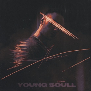 Обложка для Young Soull - Дым