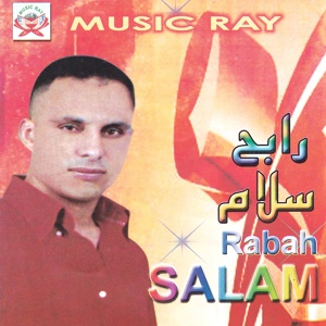 Обложка для Rabah Salam - Waghari Thizma