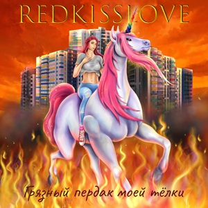 Обложка для REDKISSLOVE - Extrametal