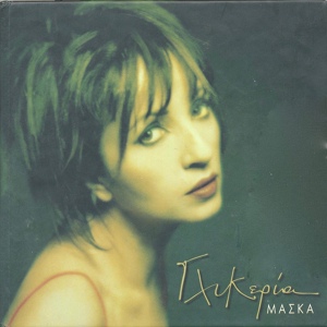 Обложка для Glykeria - Mia Gynaika