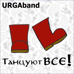 Обложка для URGAband - Молод орешничек