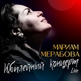 Обложка для Мариам Мерабова - So Many Stars