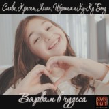 Обложка для Детское евровиденье 2014 (болгария) - Планета детей