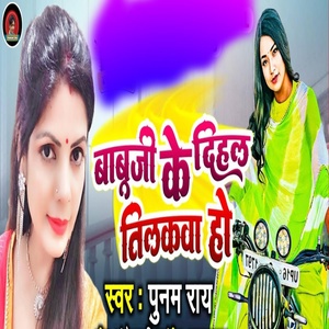 Обложка для Poonam Rai - Babu G Ke Dihal Tilakwa Ho