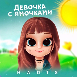Обложка для HADIS - Девочка с ямочками